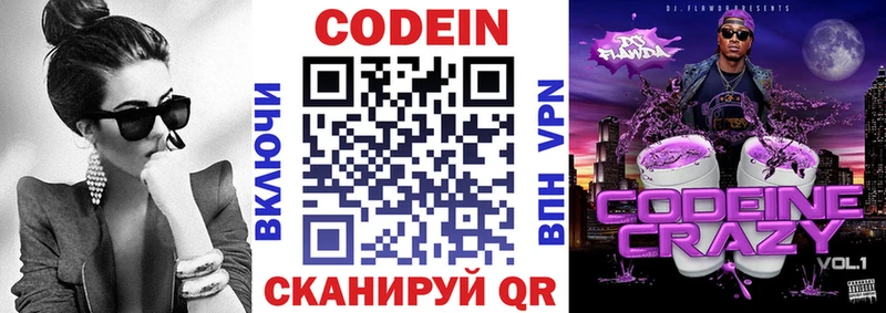 наркошоп  Минусинск  Codein напиток Lean (лин) 